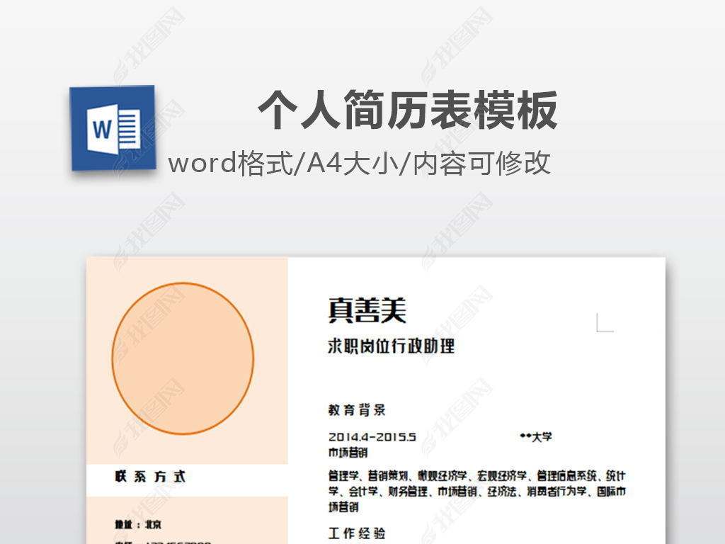 简历个人简介怎么写(个人简历个人简介怎么写)
