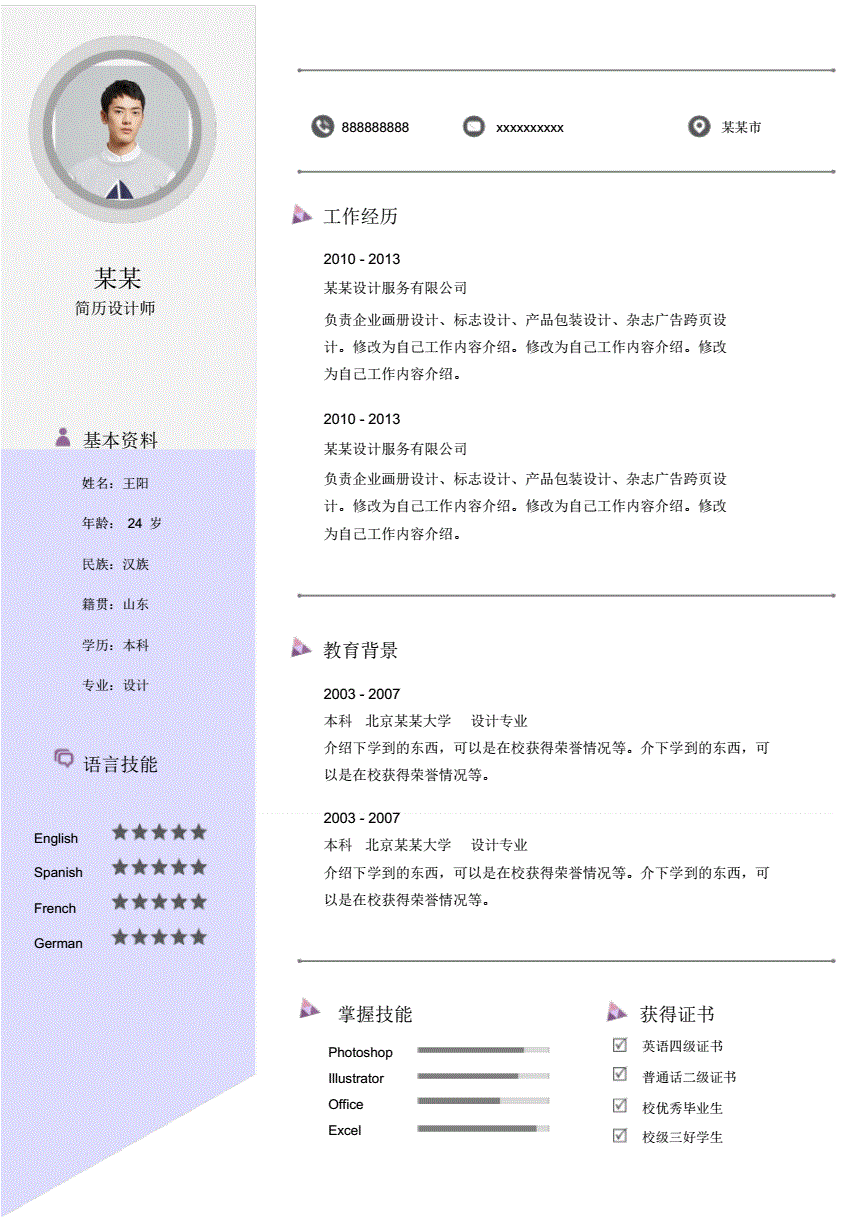 漂亮简历模板(漂亮简历模板免费下载)