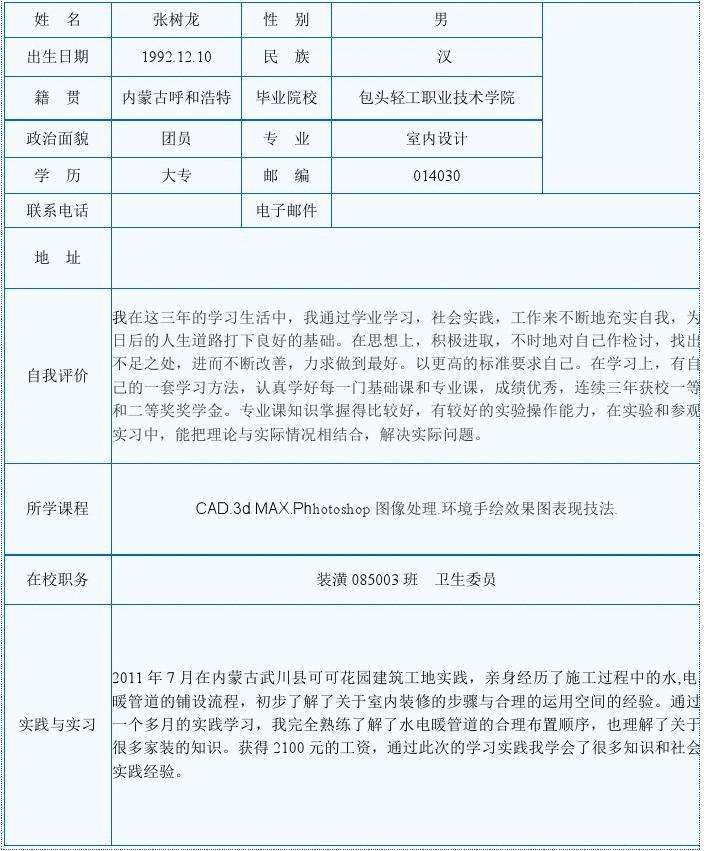 毕业生求职简历(博士毕业生求职简历)