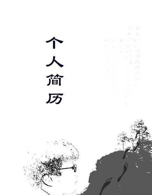 个人简历封面设计(ps个人简历封面设计)