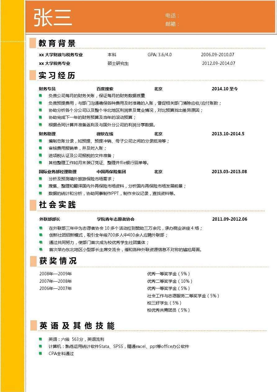 简历翻译(简历翻译成英语)