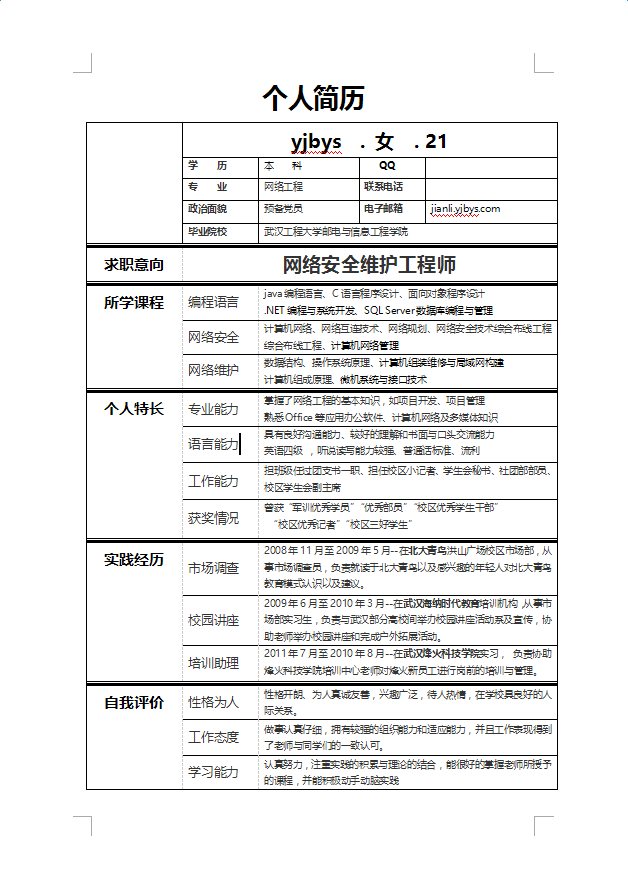 工作简历(工作简历怎么写)