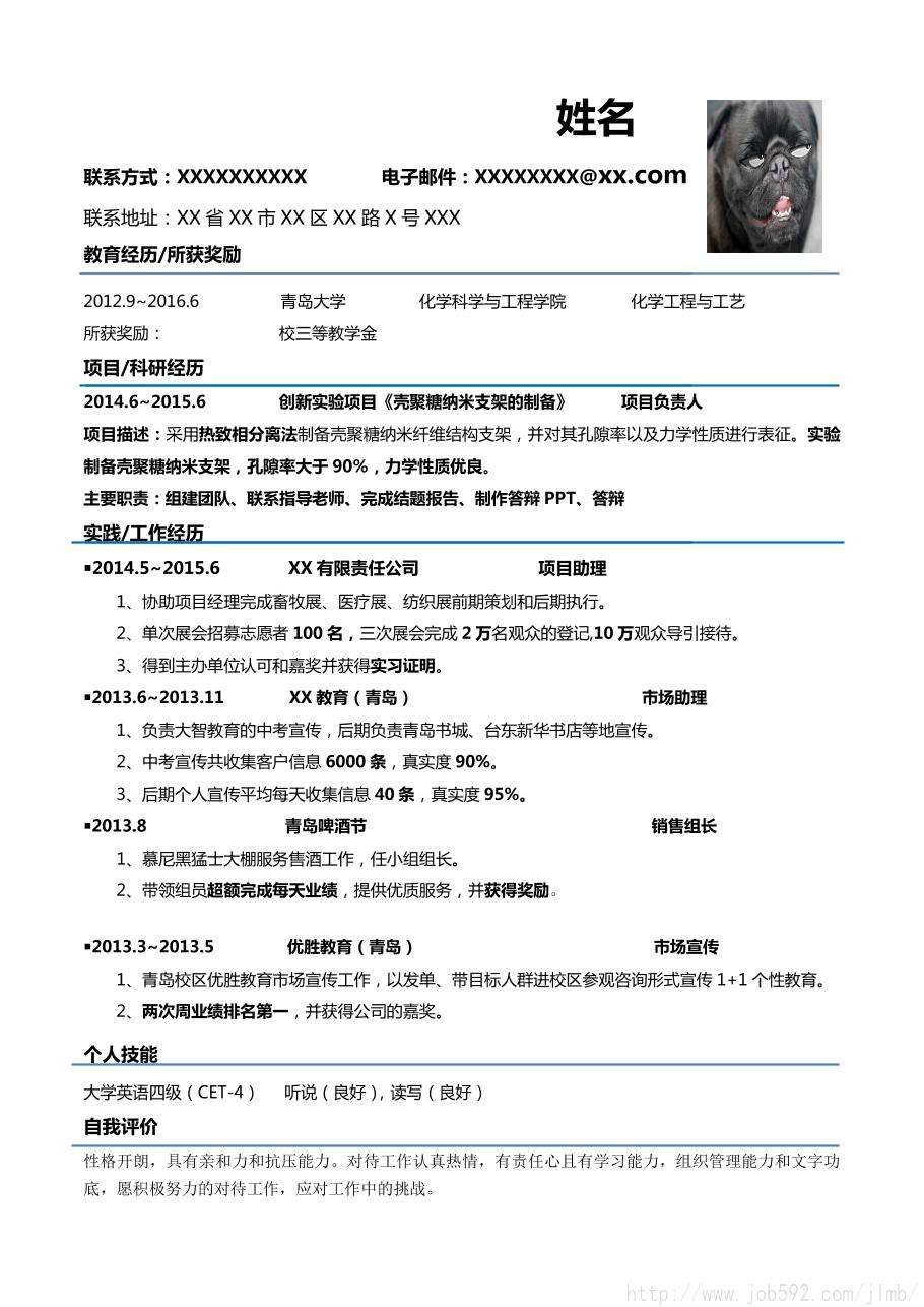 应届生简历(应届生简历自我评价)