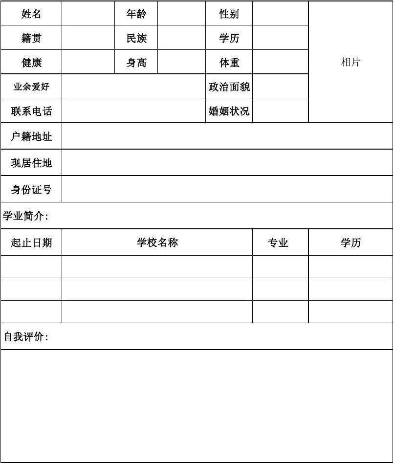学生简历表格(学生简历表格下载可填写)