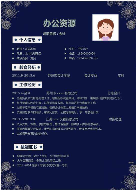 兴趣爱好简历(简历中的特长爱好怎么写)