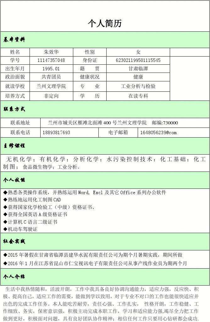 大学生简历范文(大学生简历范文平面设计)