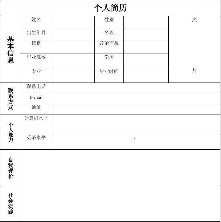 大学生简历表格(大学生简历表格下载word格式)