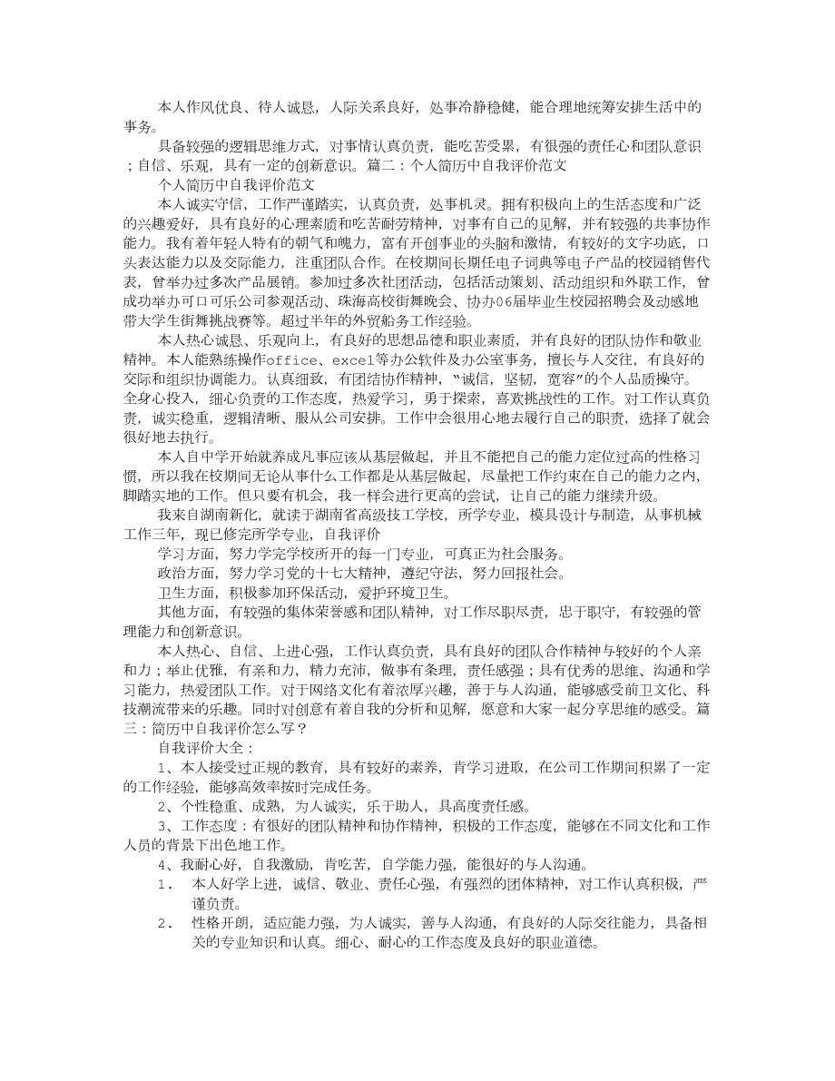 个人简历中自我评价(个人简历自我评价500字)