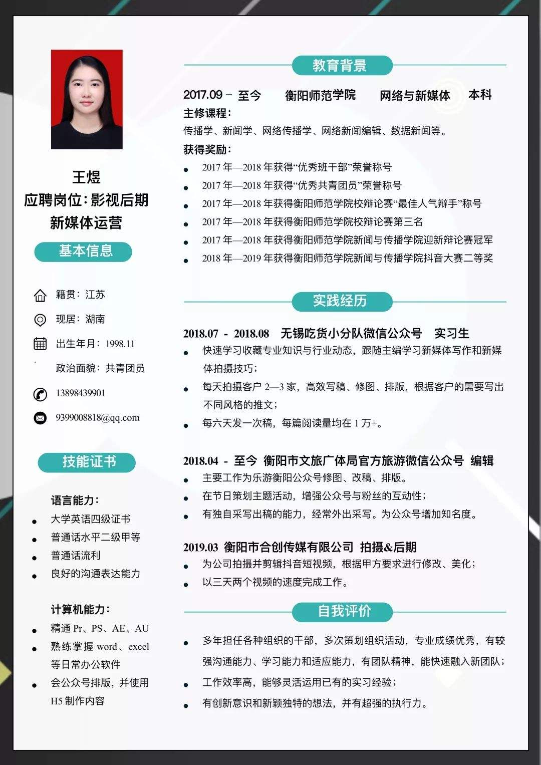 简历的制作(简历的制作方法)