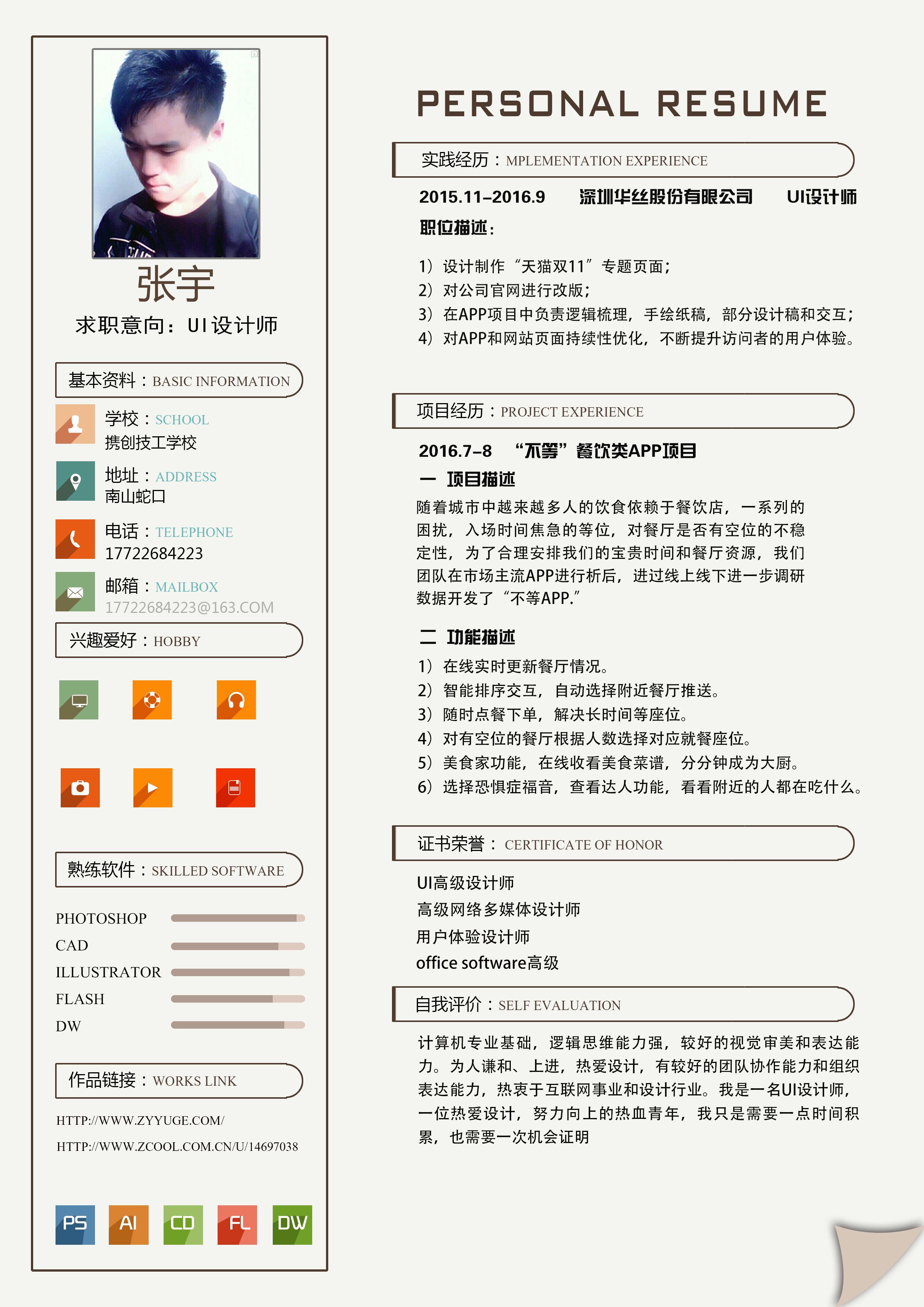 学习简历(学习简历和工作简历)