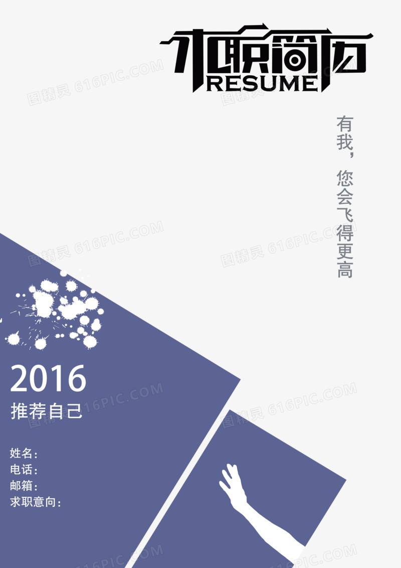 简历封皮下载(简历封面下载免费)