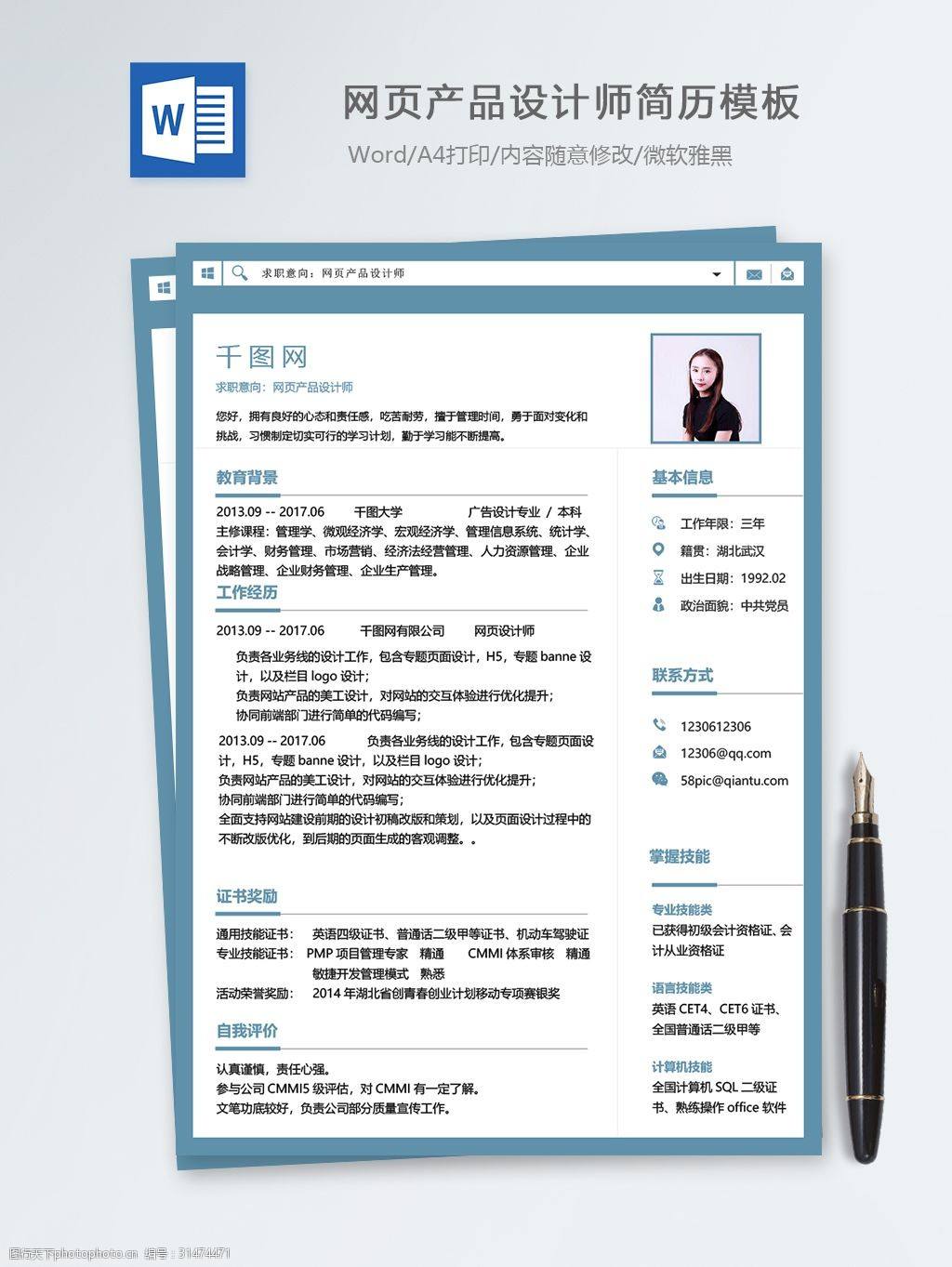 工业设计师简历(工业设计专业个人简历模板)