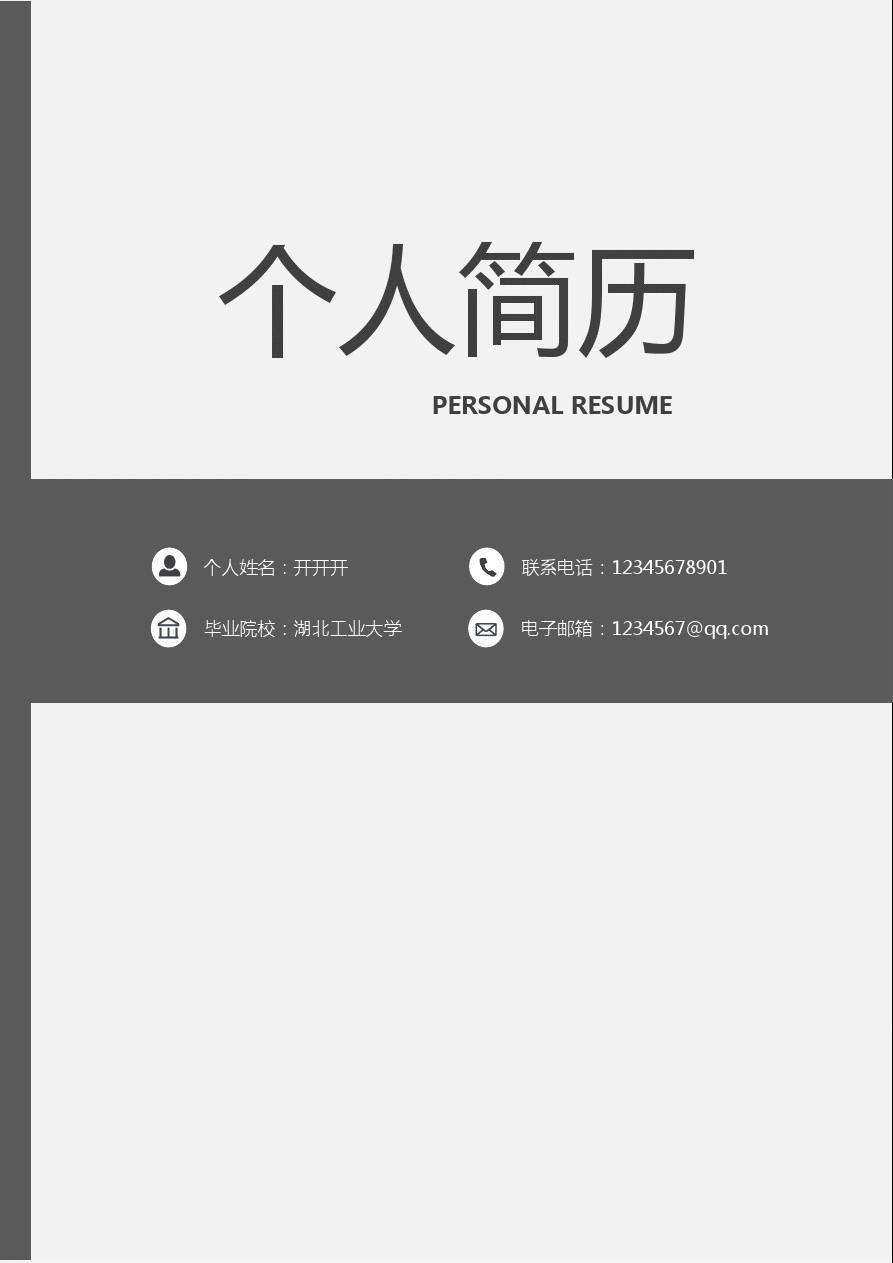 个人简历封面图(个人简历封面图下载)