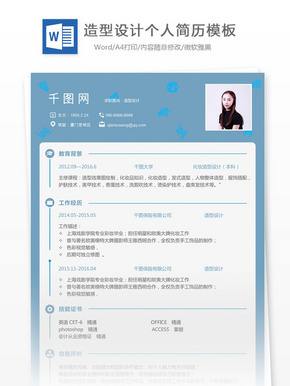 个人简历网页模板(个人简历网页模板html)