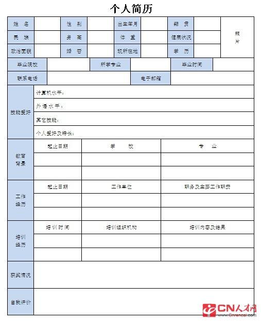 个人简历模板空白表格的简单介绍