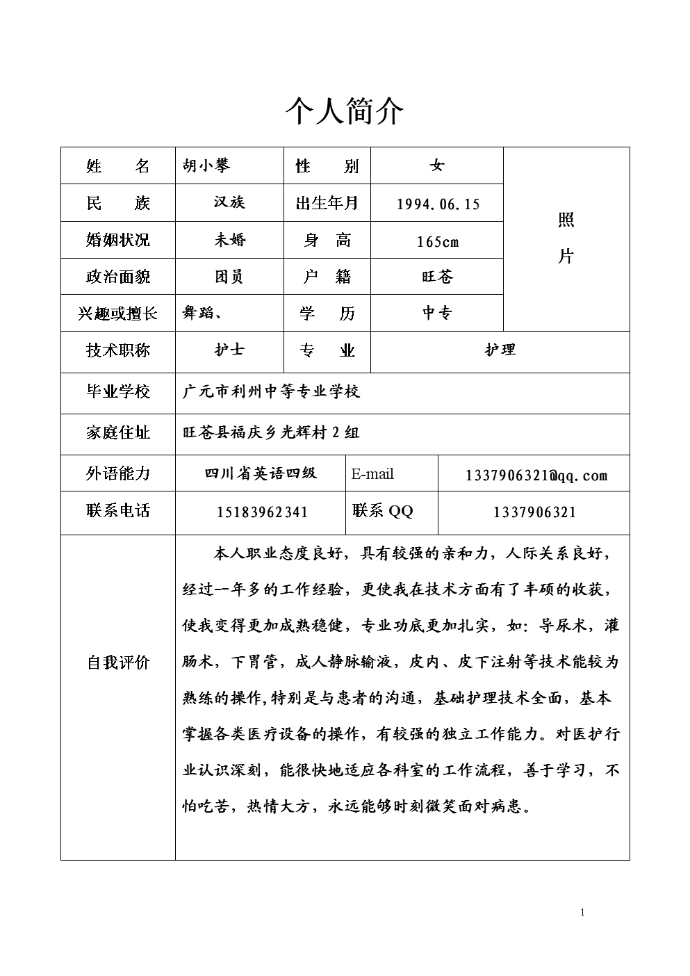 简历网(免费下载简历自己填写)