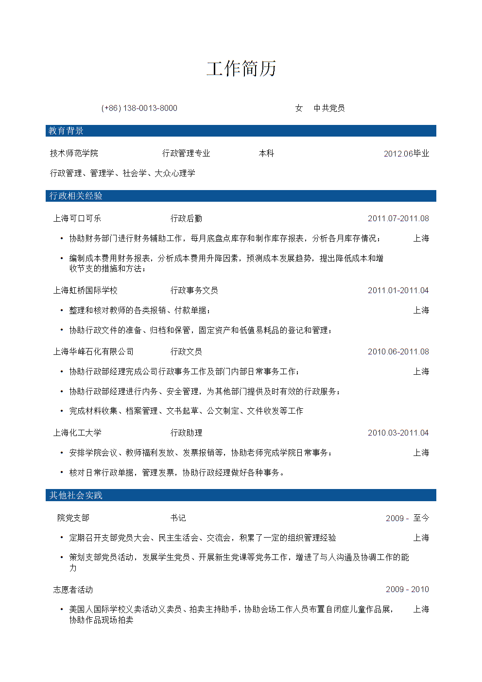 财务管理专业简历(财务管理专业简历个人介绍)