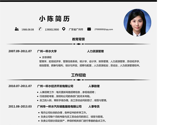 电子信息工程简历(电子信息工程简历范文)