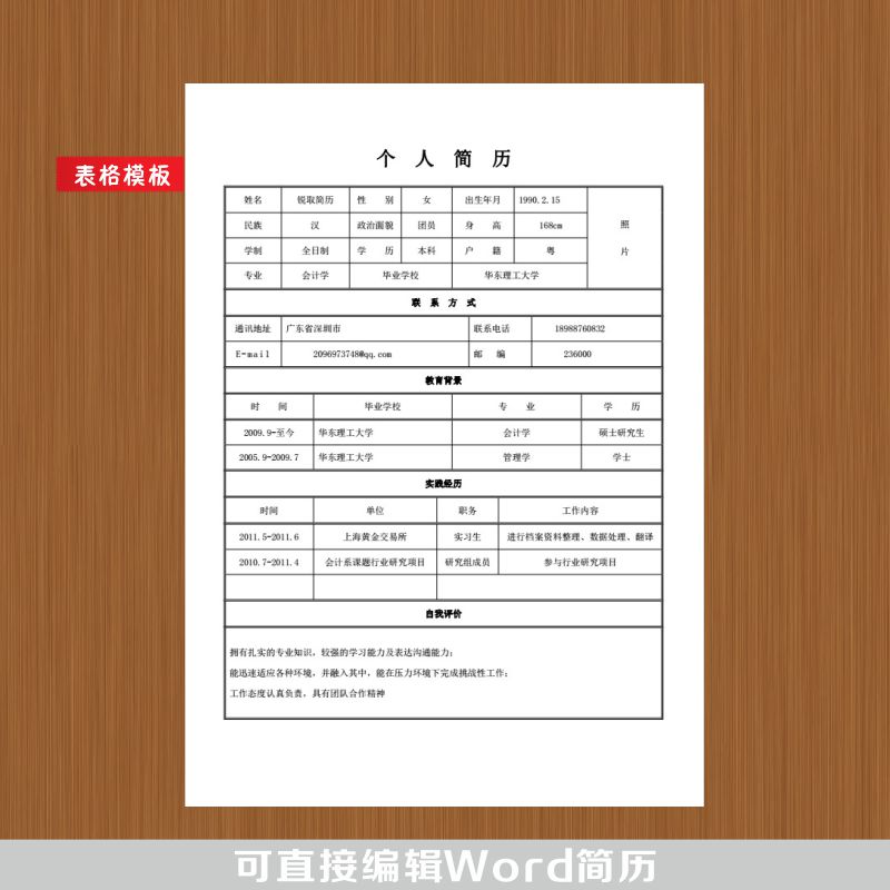 应届毕业生个人简历模板(应届毕业生求职简历模板免费下载)