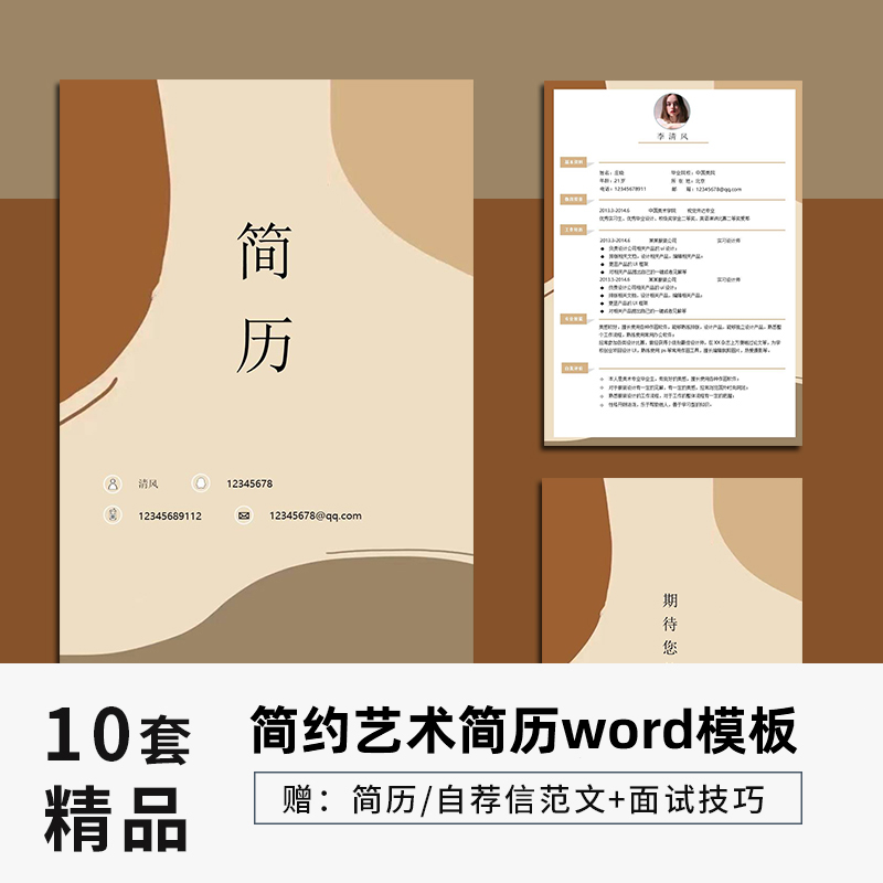 应届毕业生个人简历模板(应届毕业生求职简历模板免费下载)