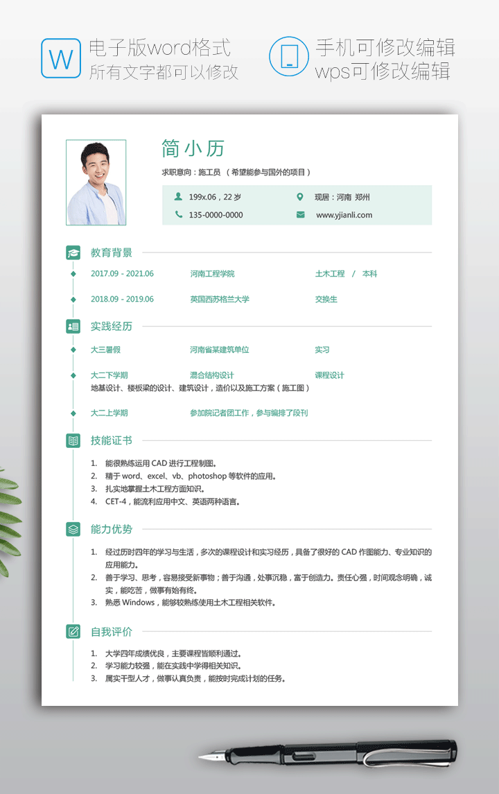 应聘简历(应聘简历表)