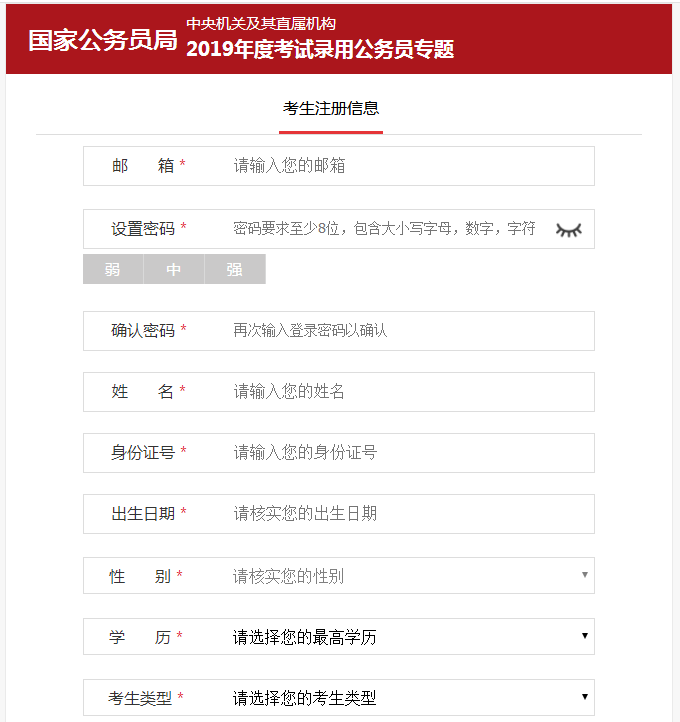 中国公务员考试网(中国人事考考试网官网)