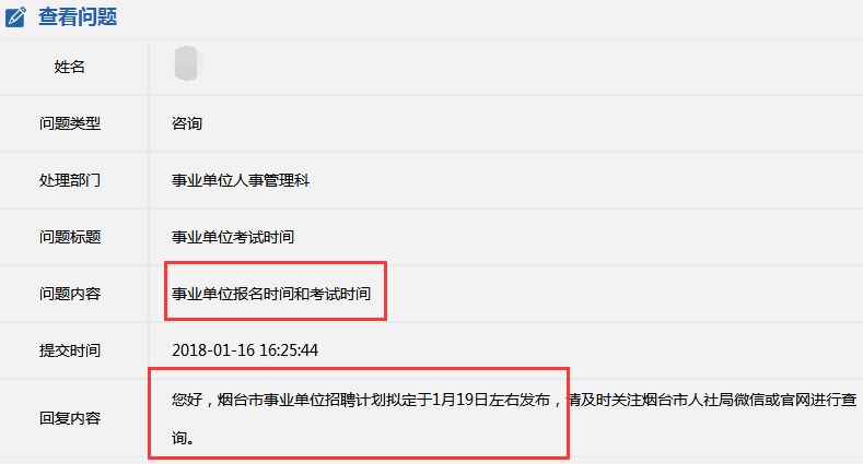 207山东事业单位统考(2020山东事业编考试时间)