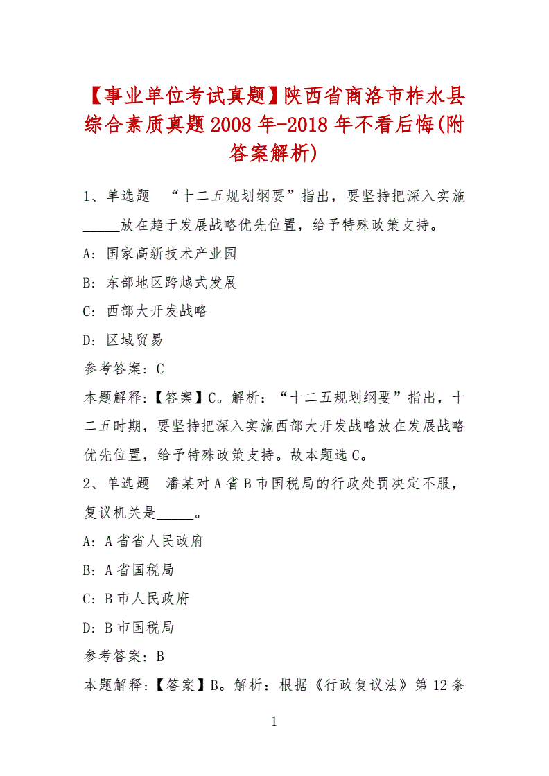 商洛事业单位考试用啥书(商洛市事业单位招聘2021)