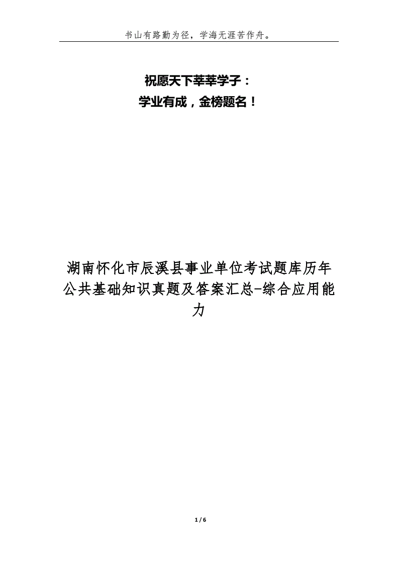 包含2016怀化通道事业单位的词条