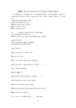 2016册亨事业单位试题(黔东南黄平事业单位笔试真题)