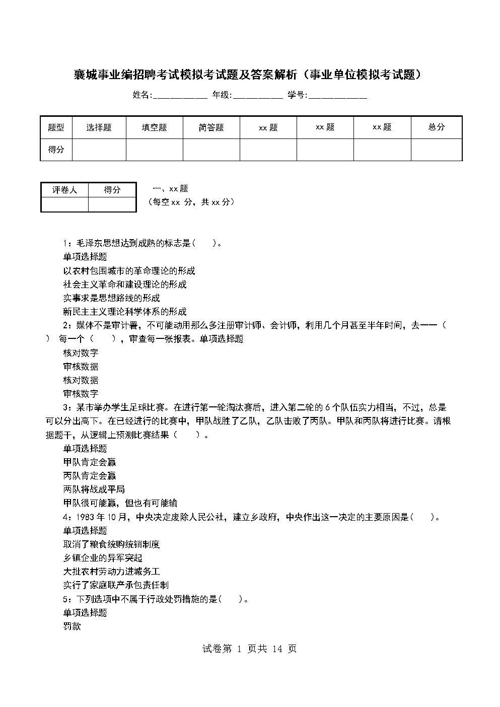 关于襄阳市襄城区事业单位考试真题的信息