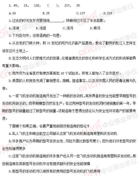 关于襄阳市襄城区事业单位考试真题的信息
