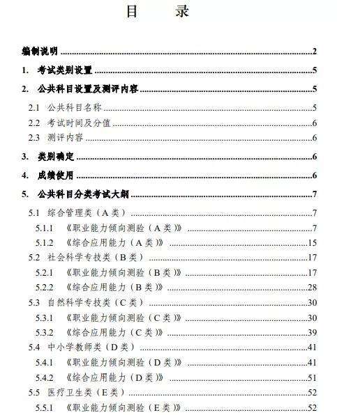 2018浙江统考事业单位大纲(2018年浙江事业单位考试时间)