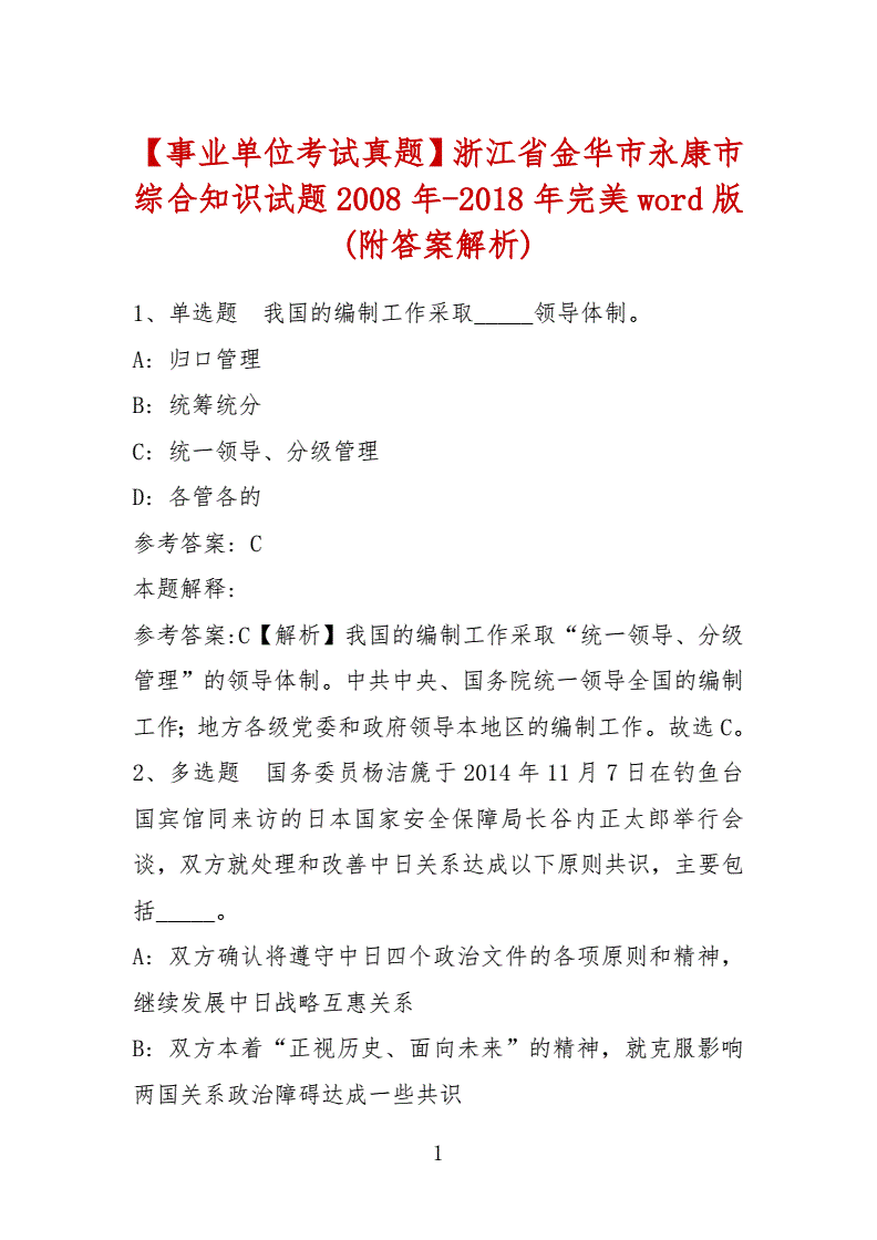 2018浙江统考事业单位大纲(2018年浙江事业单位考试时间)