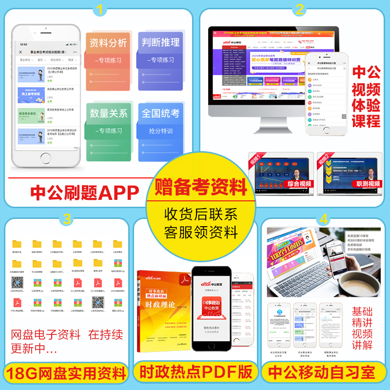 江苏事业单位中公教育(江苏省2019年招聘考试)