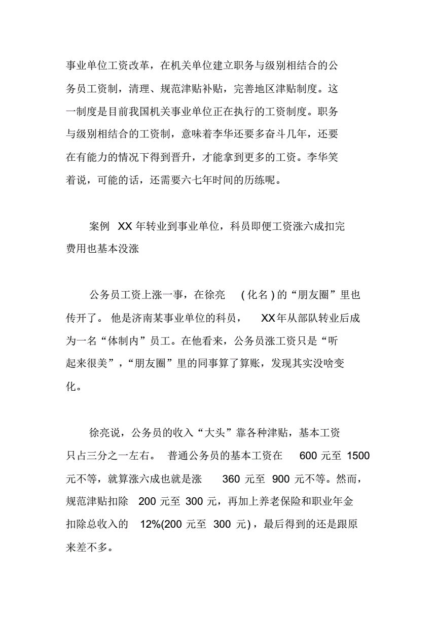 梧州机关事业单位增效(2020年梧州市事业单位体检)
