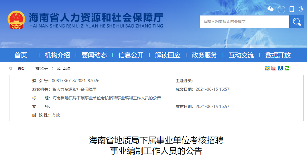 海南省龙华事业单位公布名单(2021年龙南事业单位入围名单)
