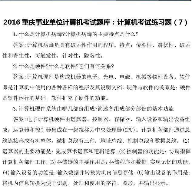 事业单位砖题库哪个好(事业单位哪个软件的题库比较好)