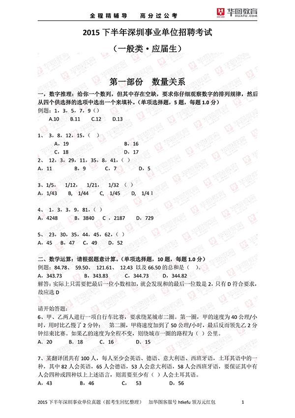 2018烟台事业单位考试试题(2020年葫芦岛事业单位考试真题)