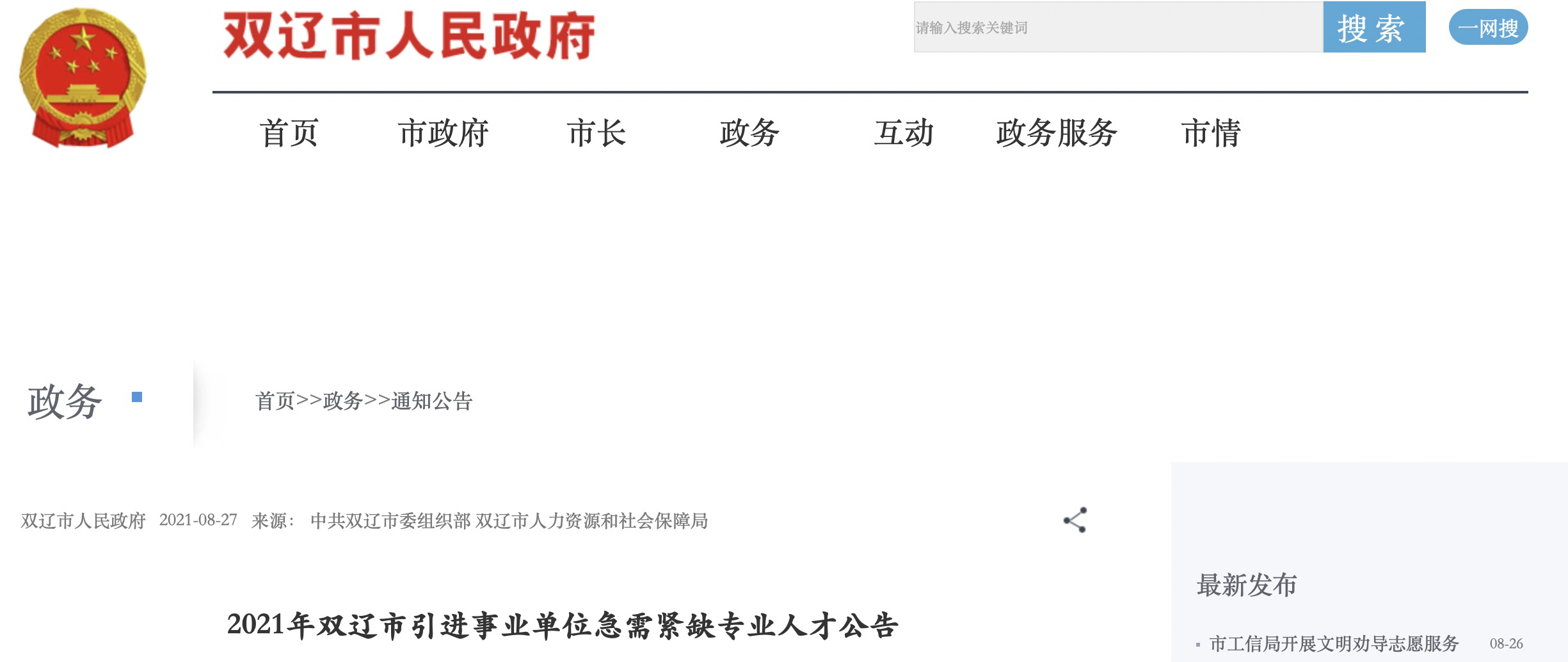 包含四平市梨树县事业单位招聘的词条