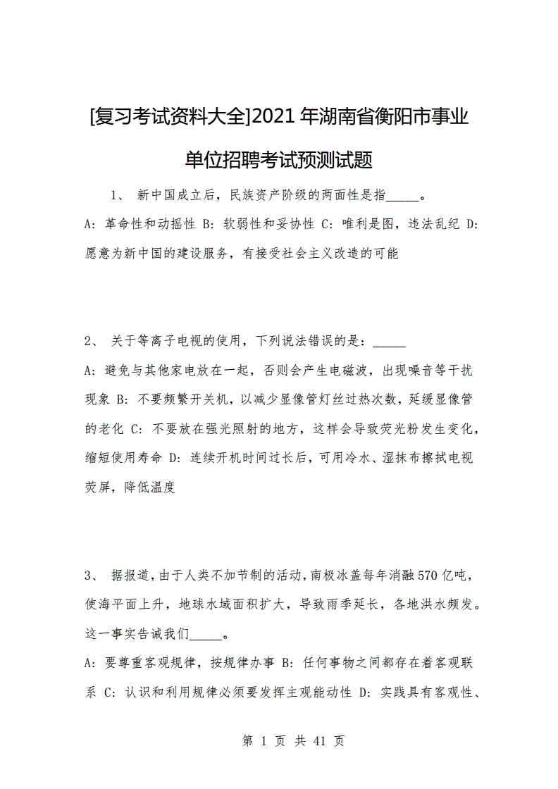 衡阳事业单位考试视频(衡阳事业单位招聘2019)