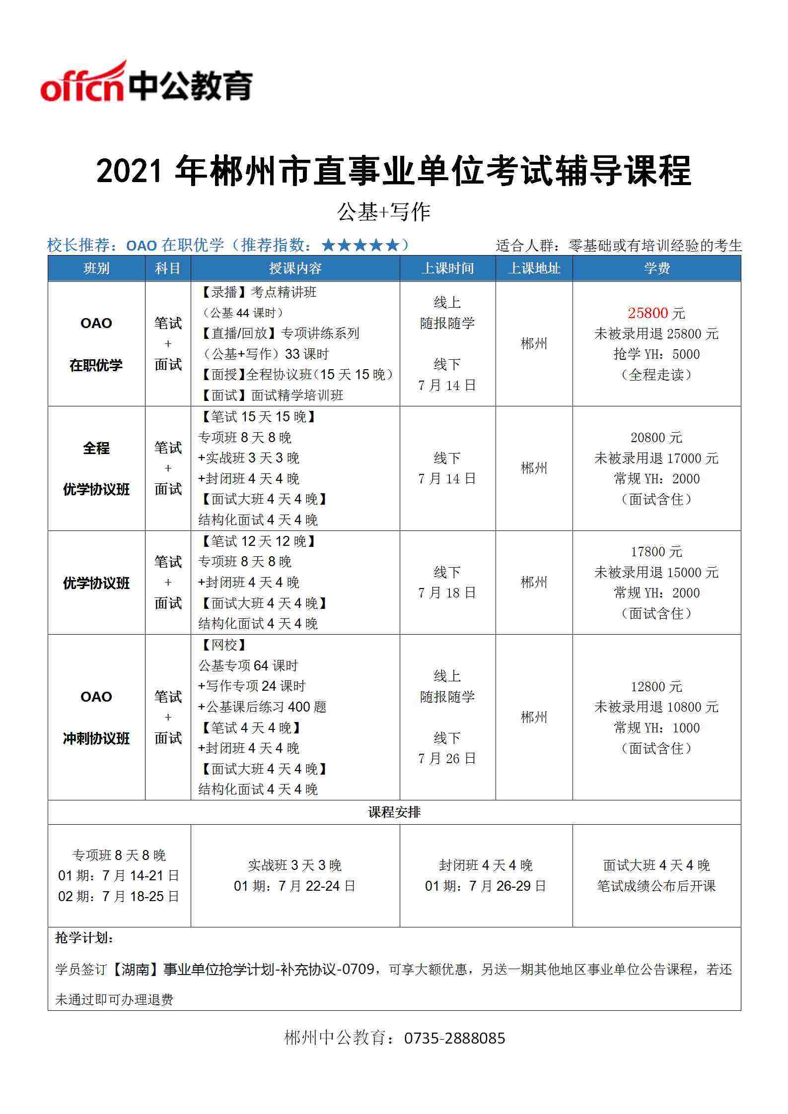 事业单位教师网(2020全面取消事业编制)