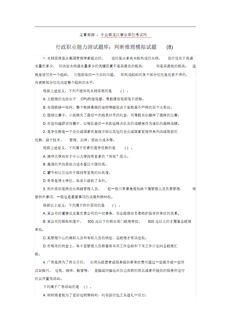 广州事业单位招聘考试知识考试试题的简单介绍