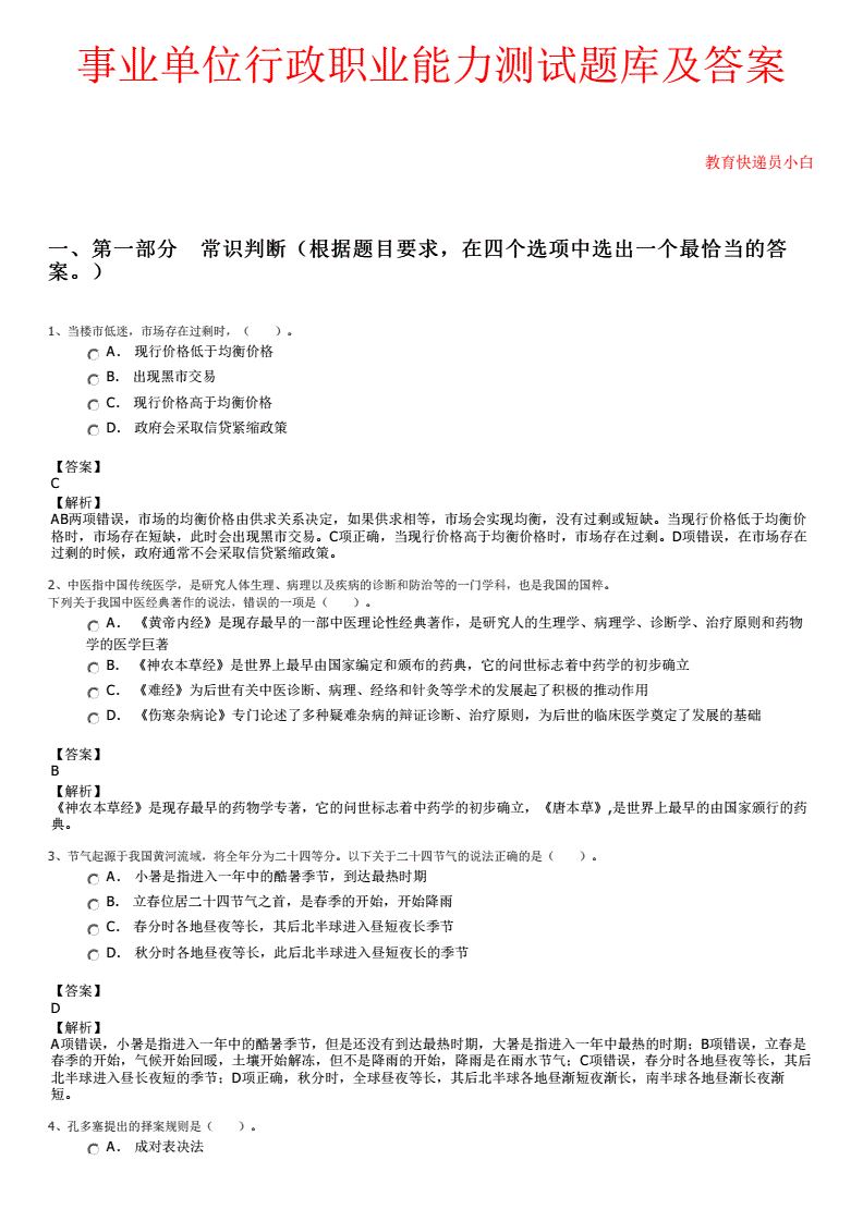 关于事业单位专业技术能力测试答案2015年的信息