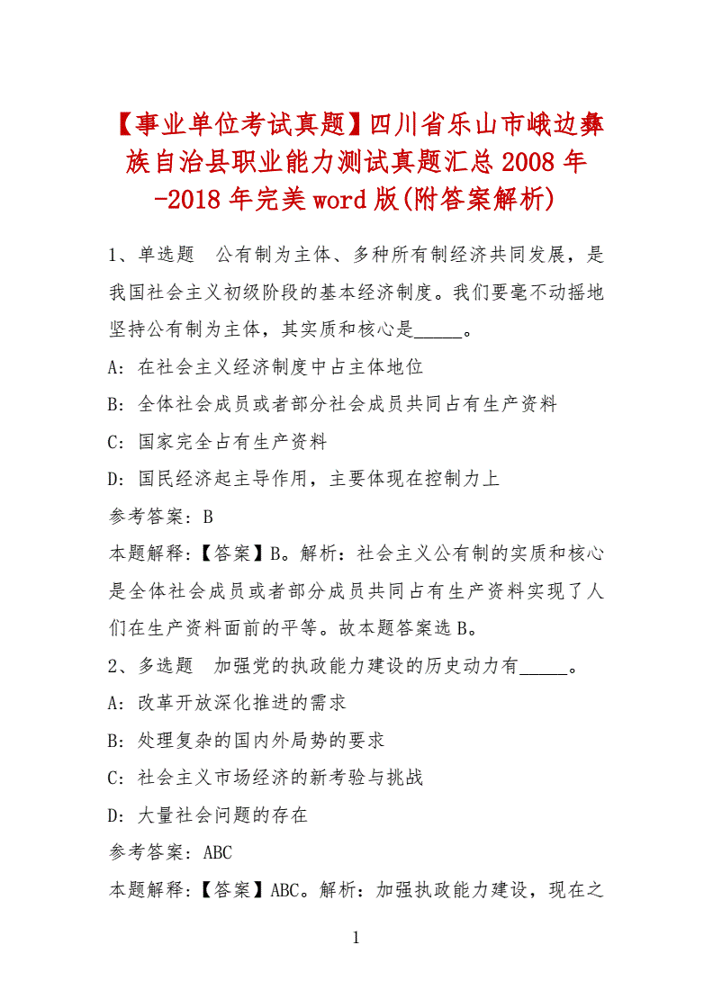 关于事业单位专业技术能力测试答案2015年的信息
