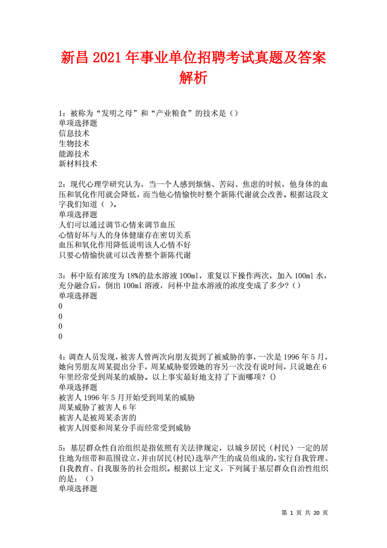 2017年贺州事业单位真题(2019岑巩县事业单位考试真题)