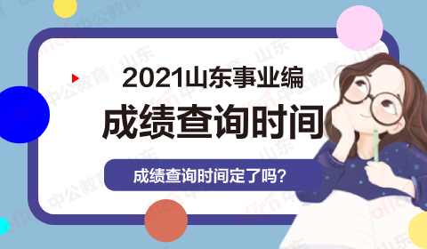 青岛考事业单位考试报名时间(2020年公务员事业编考试时间)