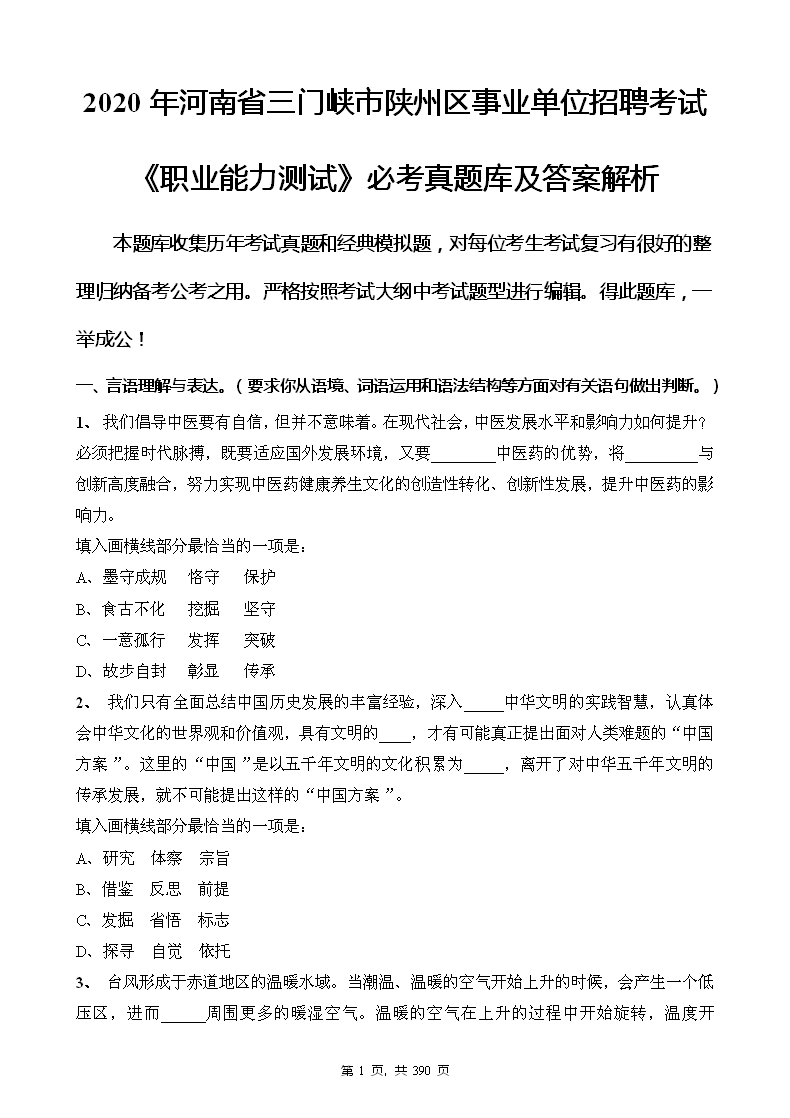 事业单位专业基本能力测试(事业单位通用能力测试考什么)