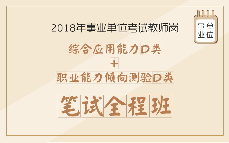 事业单位专业基本能力测试(事业单位通用能力测试考什么)