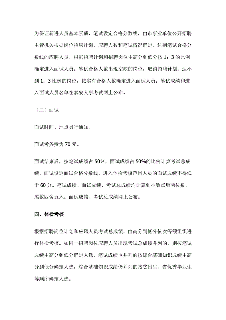 泰安事业单位考试简章(泰安市事业编考试2021)